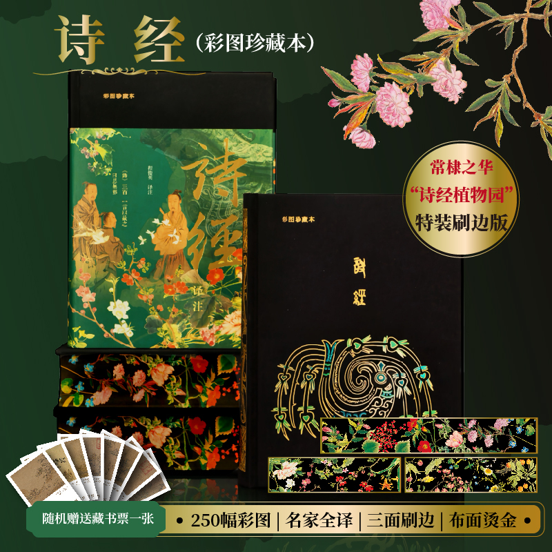 诗经 封面