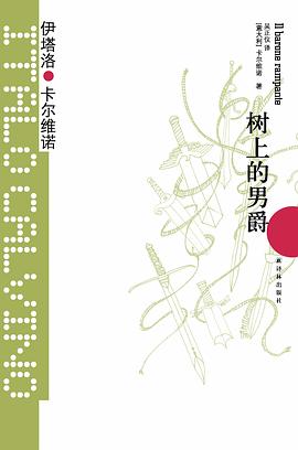 树上的男爵 封面