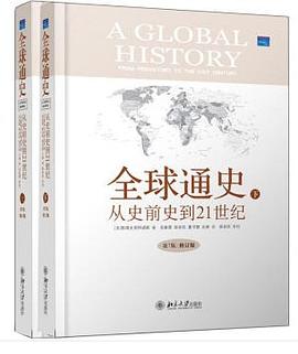 全球通史 封面