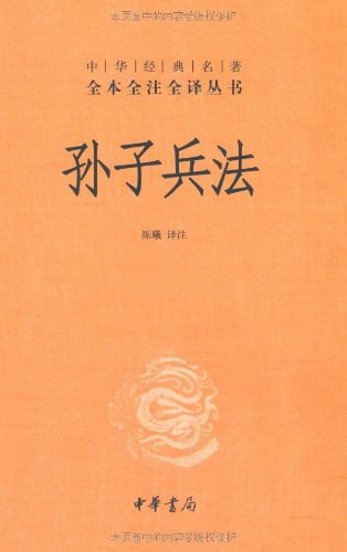 孙子兵法 封面