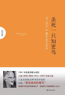 杀死一只知更鸟 封面