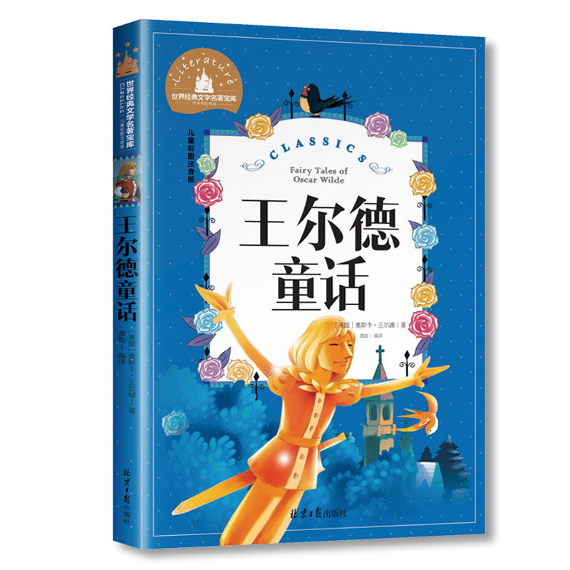 王尔德童话 封面