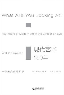 现代艺术150年 封面