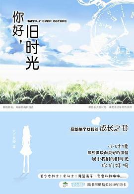 你好，旧时光（上 下） 封面