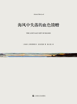 海风中失落的血色馈赠 封面