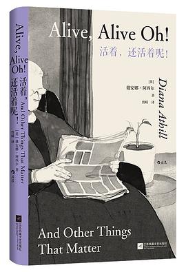 活着，还活着呢！ 封面