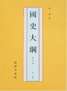 國史大綱（上下） 封面