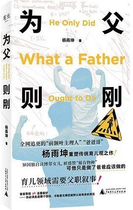 为父则刚 封面
