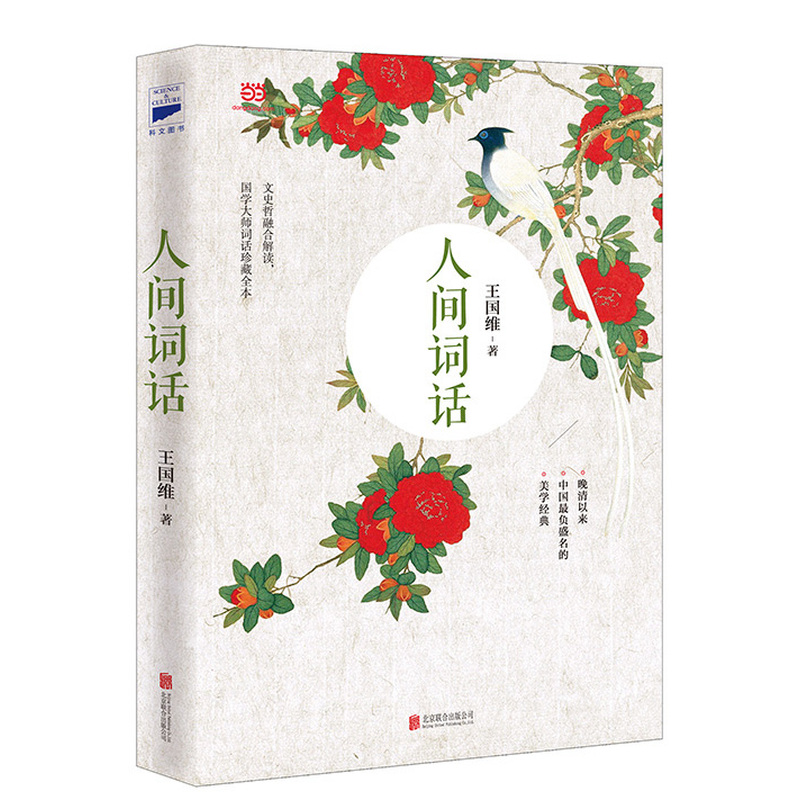 人间词话 封面