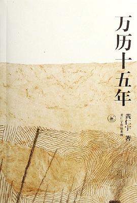 万历十五年 封面
