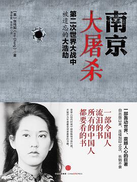 南京大屠杀 封面