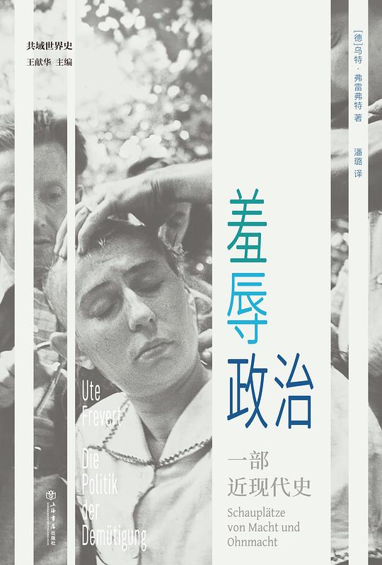 羞辱政治 封面