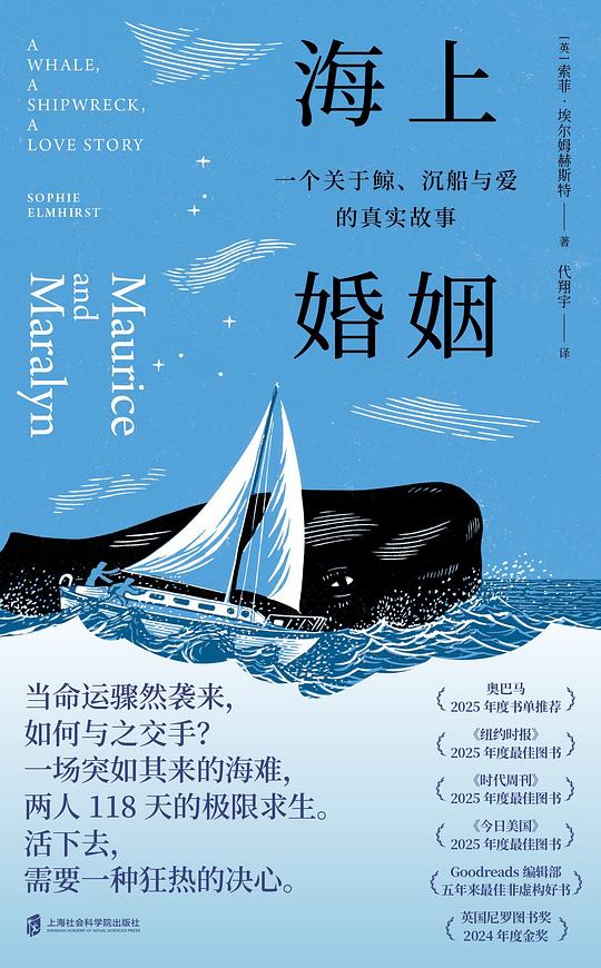 海上婚姻 封面