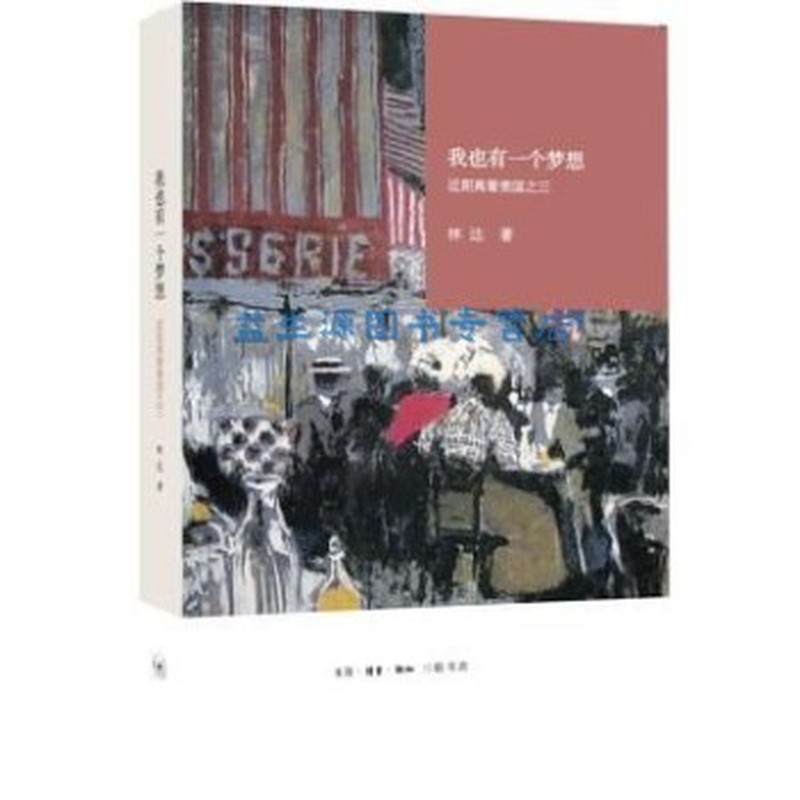 我也有一个梦想