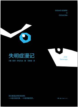 失明症漫记 封面