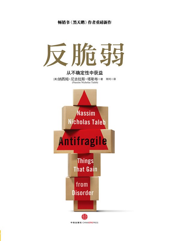 反脆弱 封面