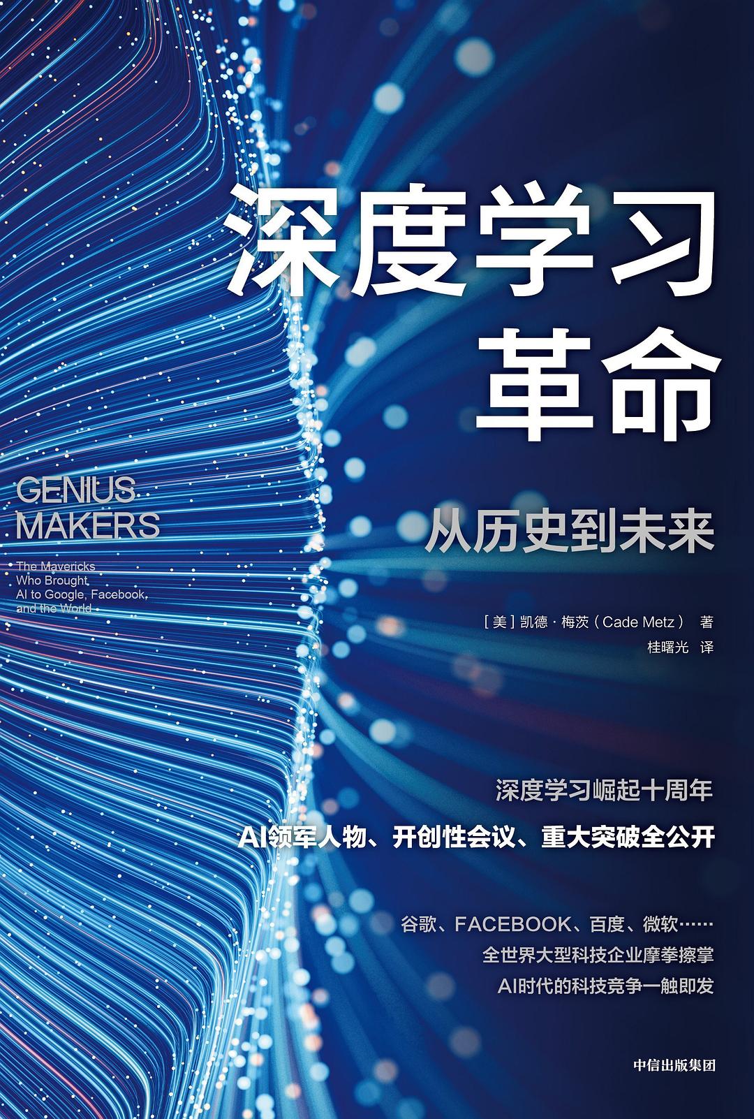 深度学习革命：从历史到未来
