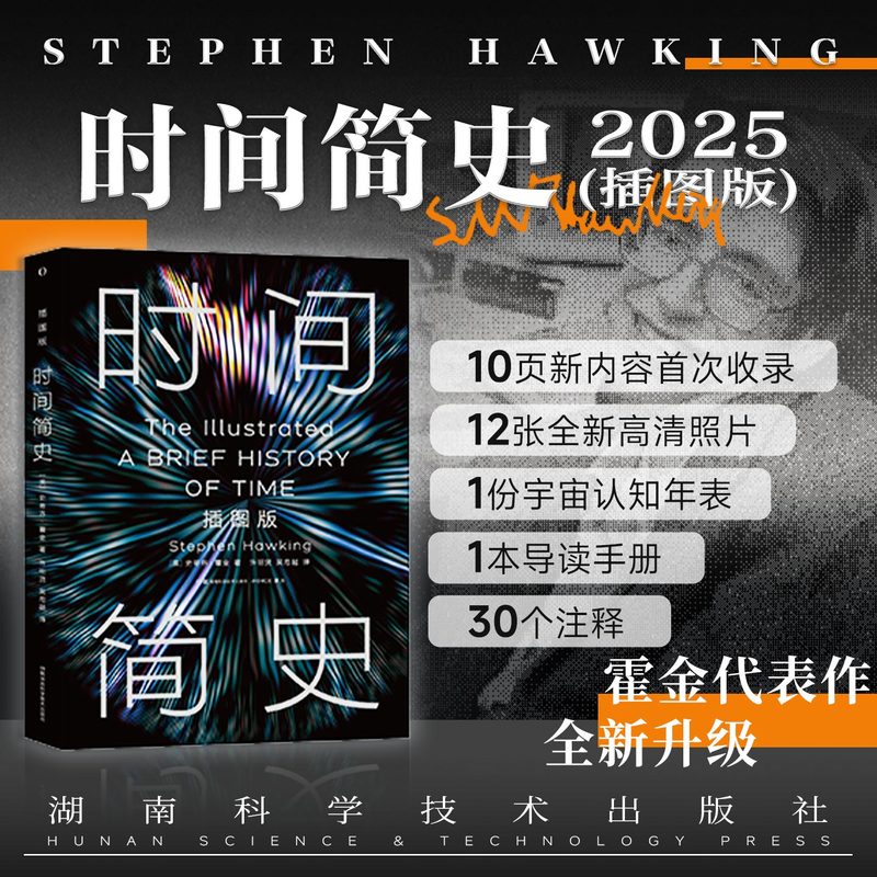 时间简史