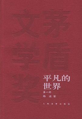 平凡的世界（全三部） 封面