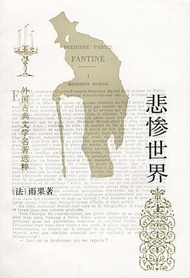 悲惨世界（上中下） 封面