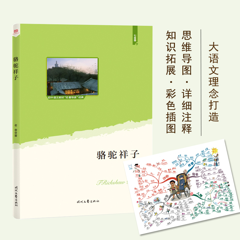骆驼祥子