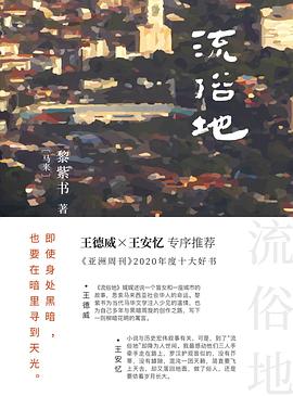 流俗地 封面