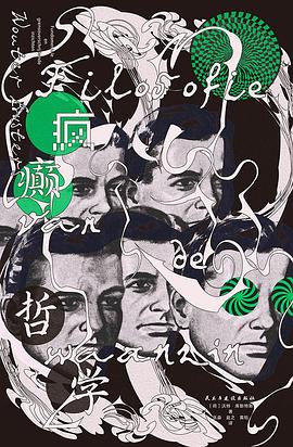 疯癫哲学 封面