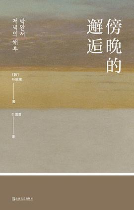 傍晚的邂逅 封面