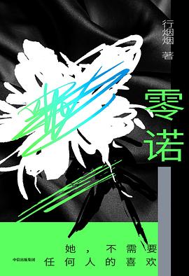 零诺