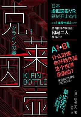 克莱因壶 封面