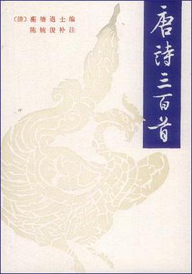唐诗三百首 封面