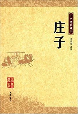 庄子 封面