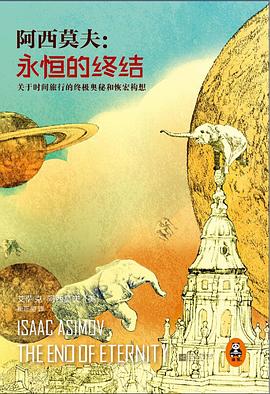 永恒的终结 封面