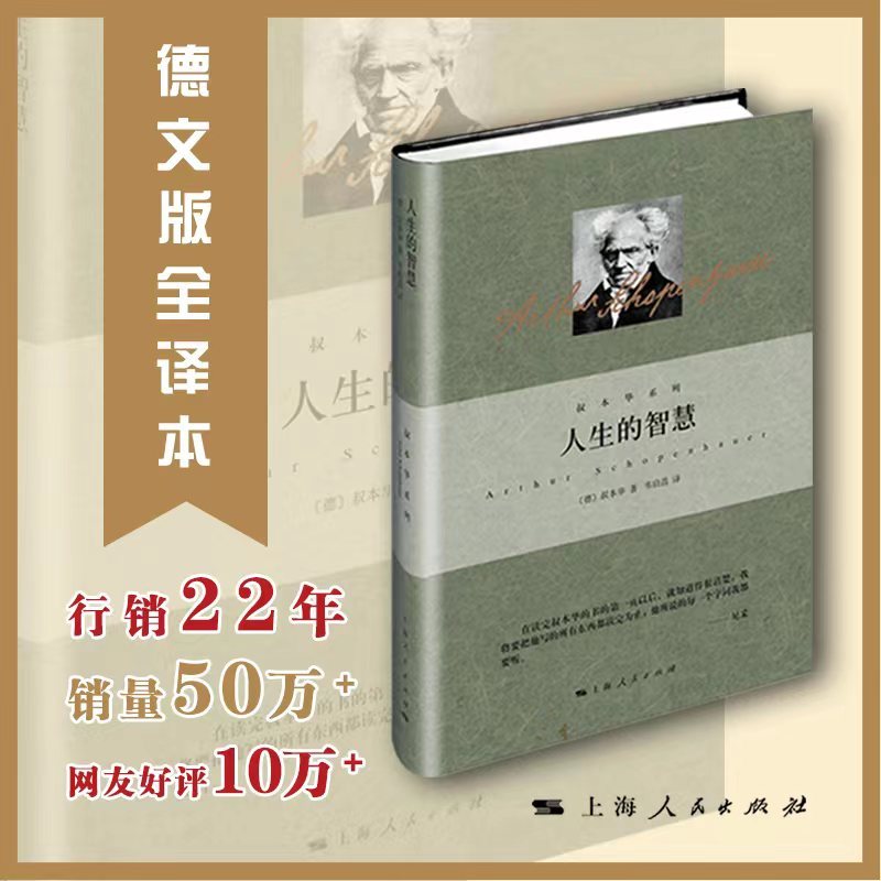 人生的智慧 封面