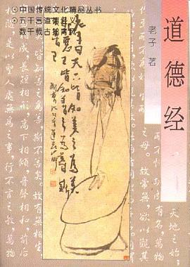 道德经 封面