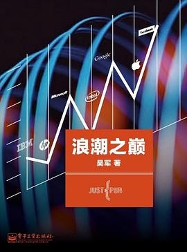 浪潮之巅 封面