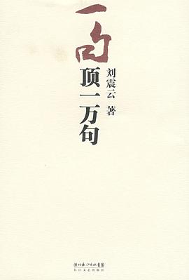 一句顶一万句 封面