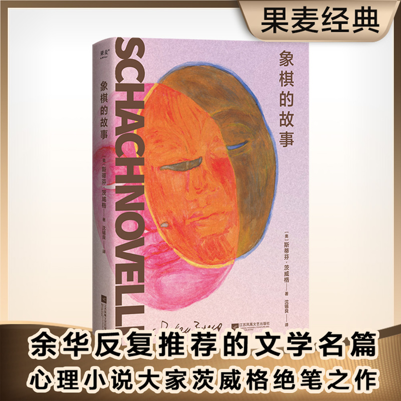 象棋的故事