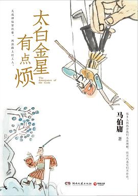 太白金星有点烦 封面