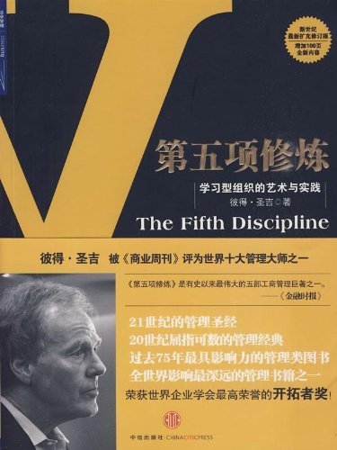 第五项修炼 封面