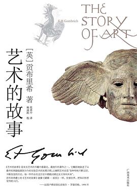 艺术的故事 封面