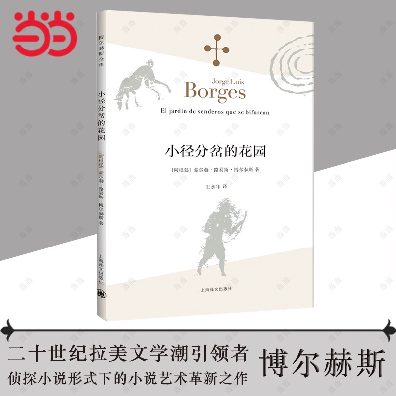 小径分岔的花园 封面