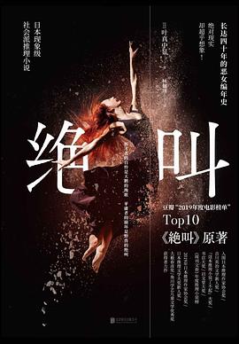 绝叫 封面