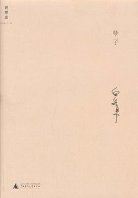 孽子 封面