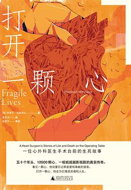 打开一颗心 封面