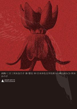 病鹤 封面