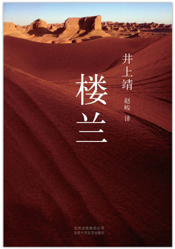 楼兰