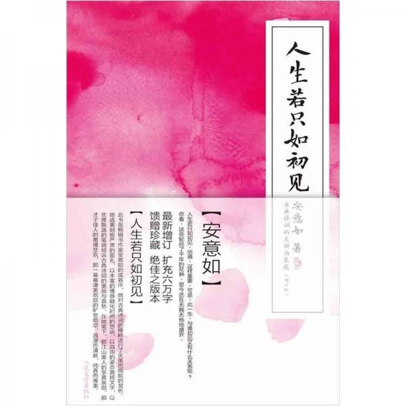 人生若只如初见 封面