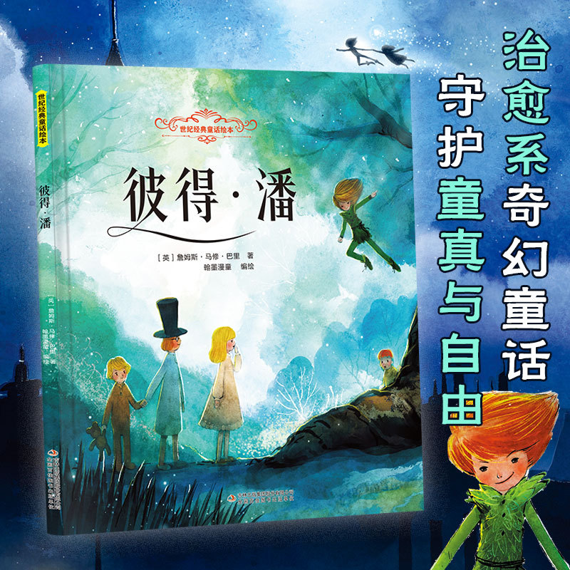 彼得·潘 封面