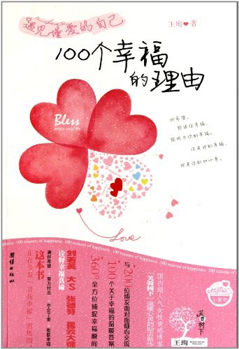 100个幸福的理由